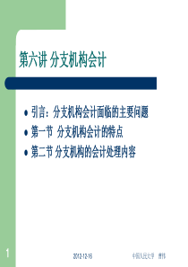 财务会计分支机构会计