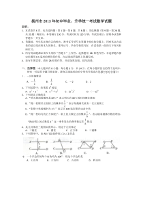 2013年江苏扬州市中考数学试卷及答案