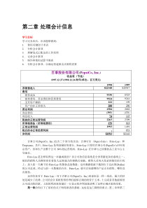 财务会计处理会计信息doc