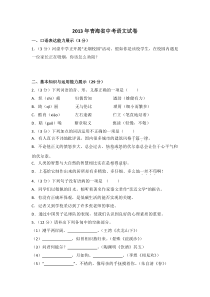 2013年青海省中考语文试卷（省卷）【原卷版】