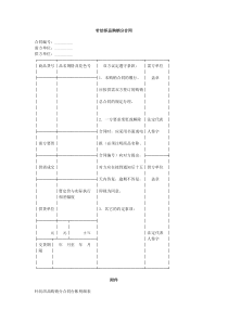 针纺织品购销分合同