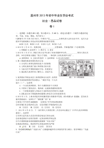 2013年温州市中考社会思品试题及答案