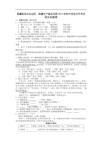 2013年新疆维吾尔自治区、新疆生产建设兵团中考语文试题（wrod版，有答案）