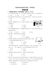 2013年徐州巿中考物理试题及答案