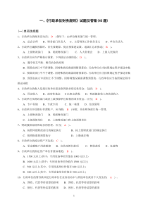 财务会计新知识技能竞赛300题答案