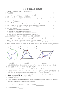 2013年中考江苏省无锡中考数学试卷及答案