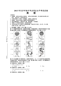 2013长沙市中考英语试题及答案