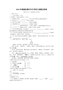 2014年福建省莆田市中考语文真题及答案