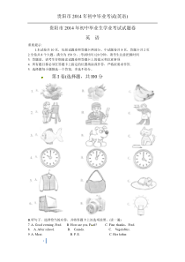 2014年贵阳市中考英语试卷及答案