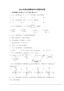 2014年贵州省黔南州中考数学试卷（含解析版）