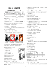 2014年海南省中考政治试题及答案