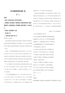 【易提分旗舰店】2020年全国统一高考语文试卷（新课标ⅰ）（含解析版）