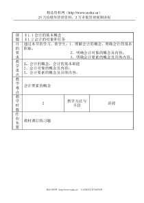 财务会计课 题