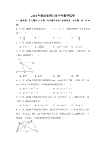 2014年湖北省荆门市中考数学试卷（含解析版）