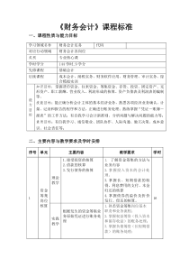 财务会计课程标准