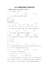 2014年湖南省常德市中考数学试卷（含解析版）