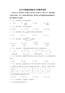 2014年湖南省娄底市中考数学试卷（含解析版）