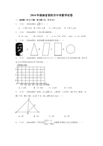 2014年湖南省邵阳市中考数学试卷（含解析版）