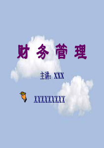 财务会计（PPT31页)