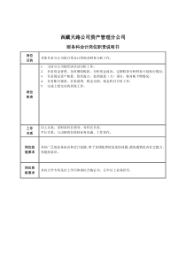 财务科会计岗位职责说明书