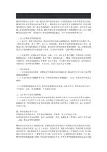 财务管理与会计学的区别