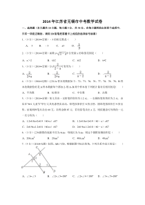 2014年江苏省无锡市中考数学试卷（含解析版）