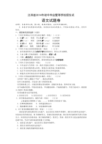 2014年江西省中考语文试卷及答案