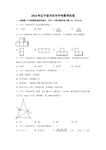 2014年辽宁省丹东市中考数学试卷（含解析版）