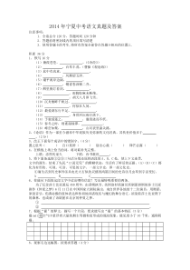 2014年宁夏中考语文真题及答案