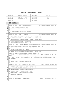 财务部工资会计职位说明书