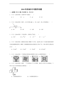 2014年山东省济南市中考数学试卷（含解析版）