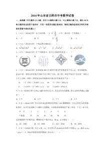 2014年山东省日照市中考数学试卷（含解析版）