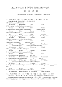 2014年沈阳中考英语试题及答案