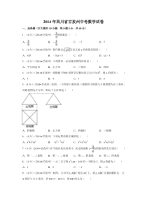 2014年四川省甘孜州中考数学试卷（含解析版）