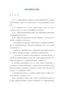 财政总预算会计制度（DOC 38页）(1)