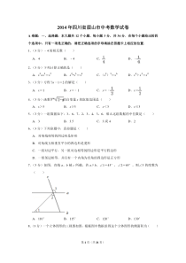 2014年四川省眉山市中考数学试卷