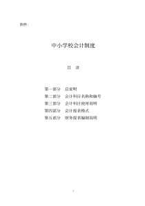 财政部XXXX中小学校会计制度