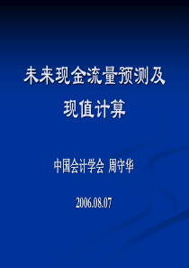 财政部会计准则培训班讲义·