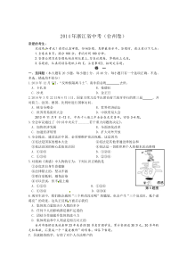 2014年台州市中考历史、社会政治试题及答案