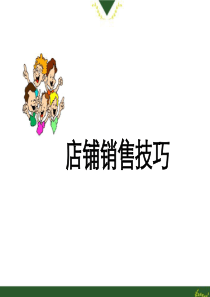 经典收藏服装销售技巧培训_2（PPT57页)