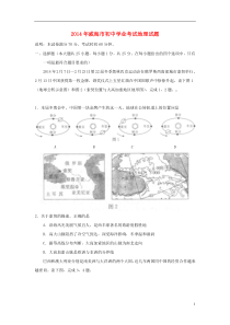 2014年威海市中考地理试卷及答案解析