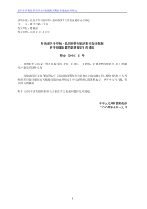 财政部关于印发《民间非营利组织新旧会计制度