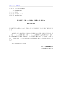 财政部关于印发《电影企业会计核算办法》的通知