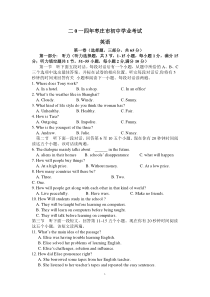 2014年枣庄市中考英语真题试题及答案