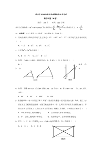 2014年重庆市中考数学试卷(B卷)及答案