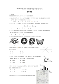 2015年北京市中考数学试题与答案