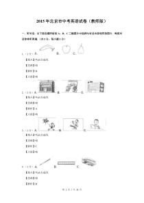 2015年北京市中考英语试题（解析版）