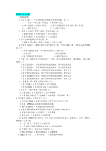 资格考试教材 《会计基础》习题与答案 第四章 复式记账