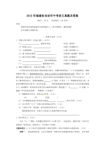 2015年福建省龙岩市中考语文真题及答案