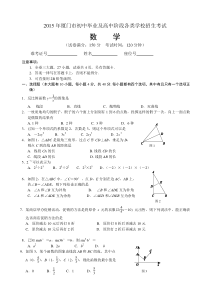 2015年福建省厦门市中考数学试题及答案(word版)